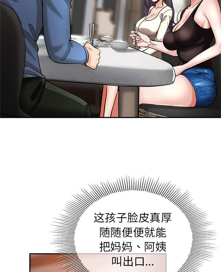 继母的童话漫画漫画,第3话2图