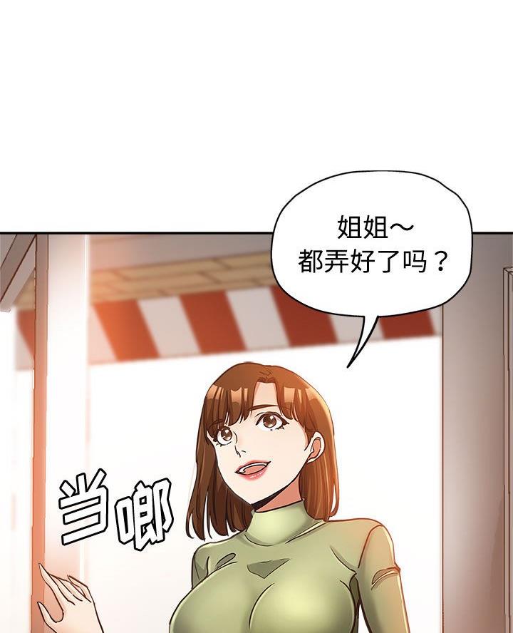 继母的姐妹们漫画,第7话1图