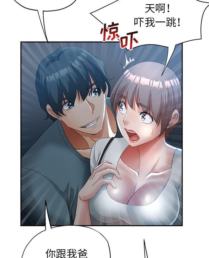 继母的童话漫画漫画,第26话1图