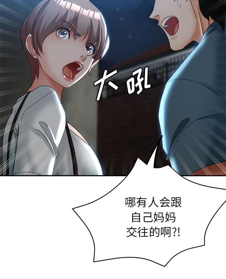 继母的童话漫画漫画,第26话2图