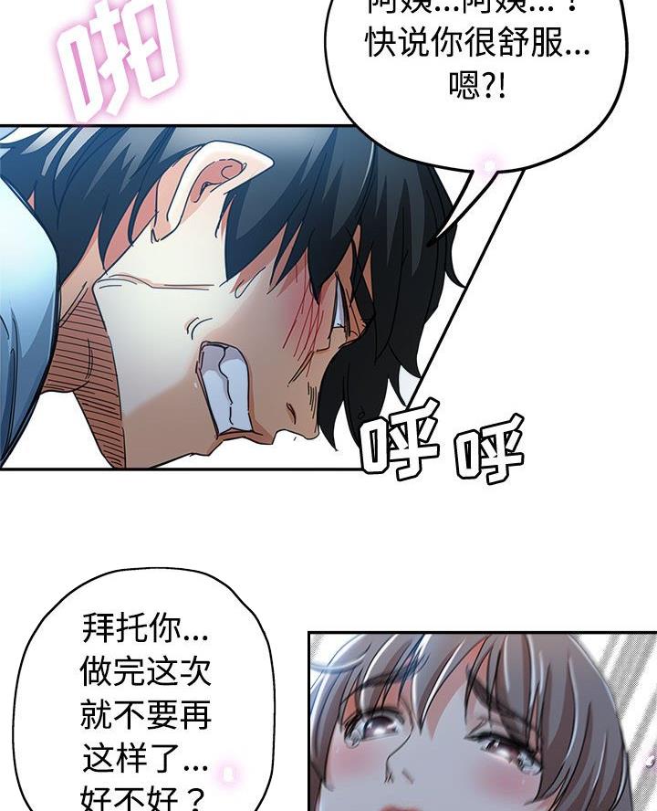 继母的童话漫画漫画,第8话2图