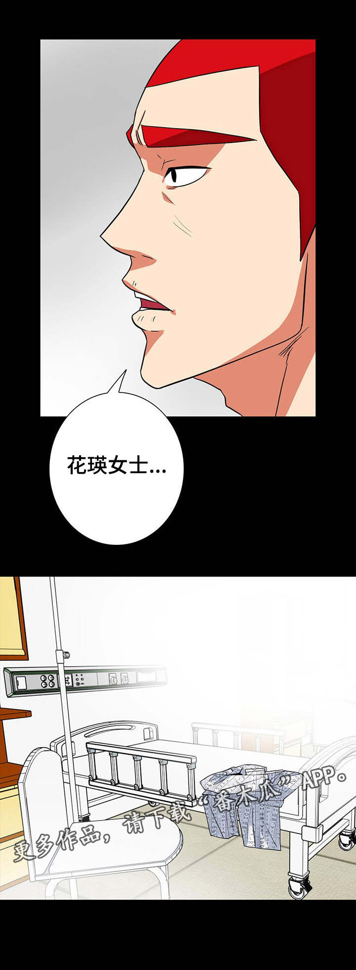 密谋书籍漫画,第54章：被救了2图