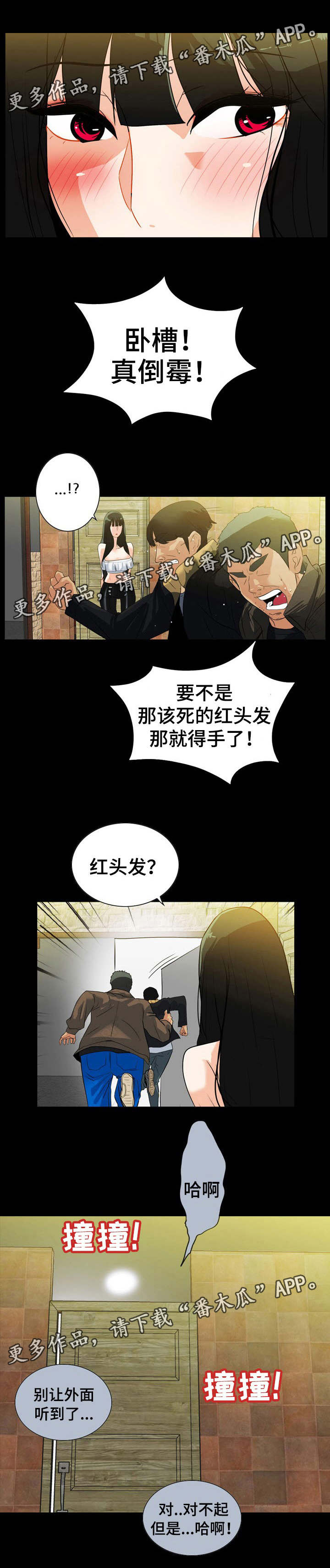 密谋这首诗漫画,第36章：抓到证据2图