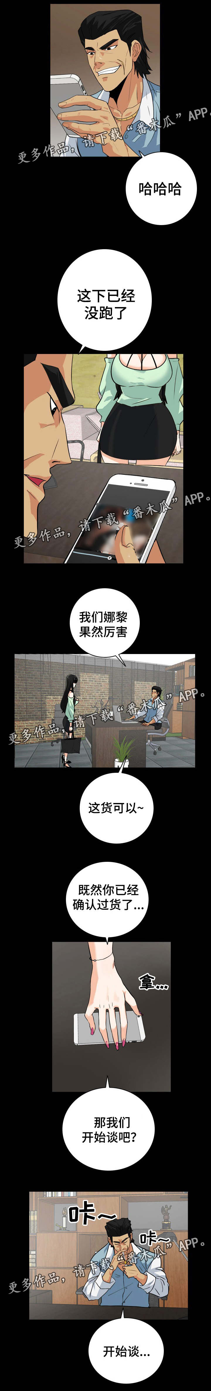 密谋者完整版解说漫画,第40章：减多少1图