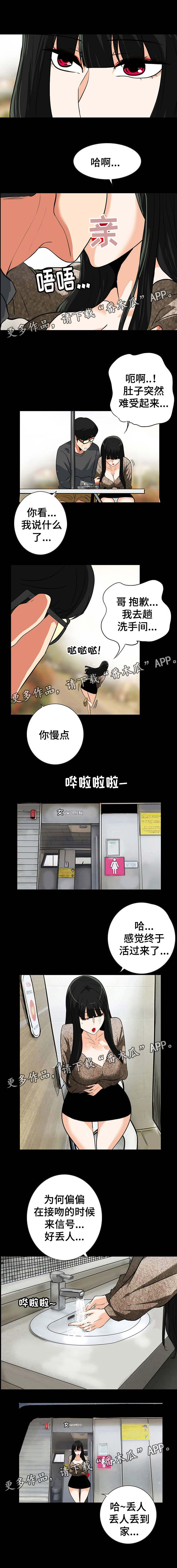 密谋的暗害者漫画,第45章：不好的走向1图