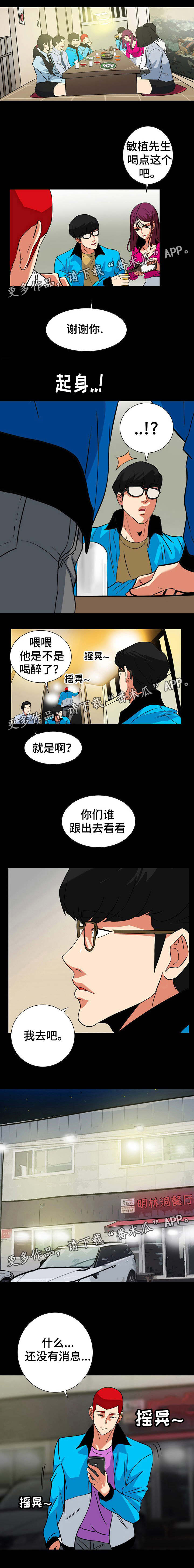 密谋 在线播放漫画,第46章：联系不上1图