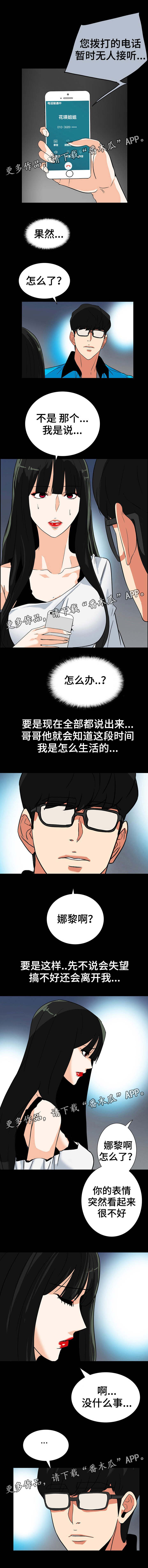 密谋作案漫画,第52章：埋了吧2图