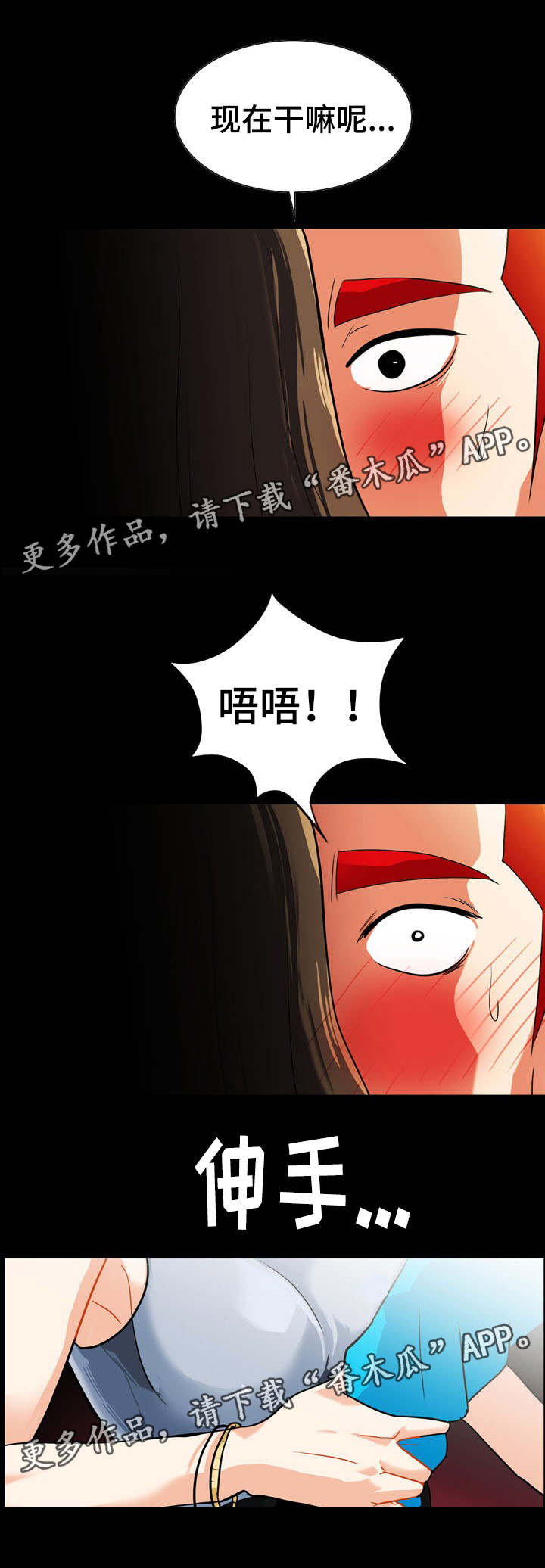 密谋者在线观看漫画,第35章：遇危险2图