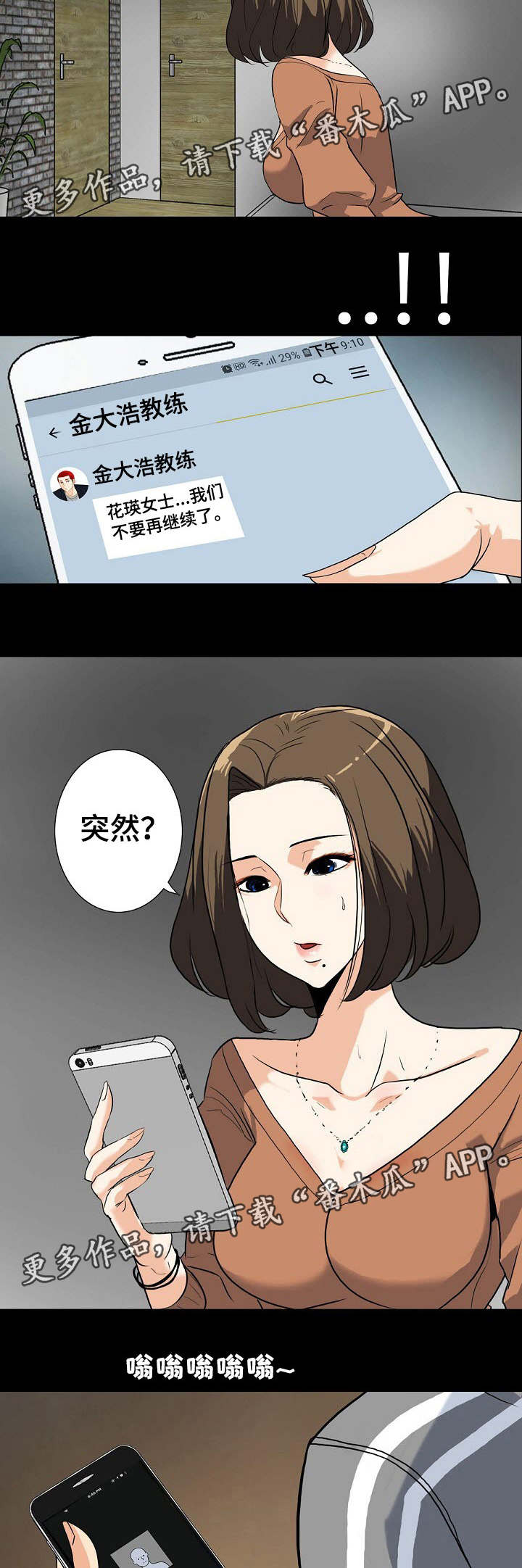 密谋揭发漫画,第24章：纠结1图