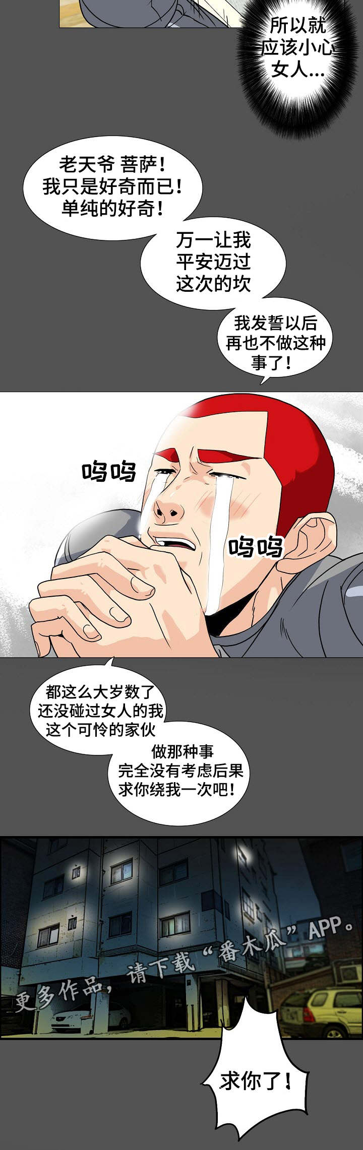 密谋的含义是什么漫画,第16章：掉进陷阱2图