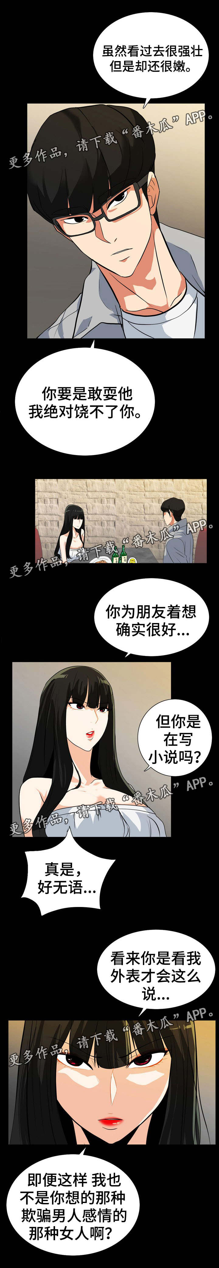 密谋违法的事漫画,第34章：成为朋友1图