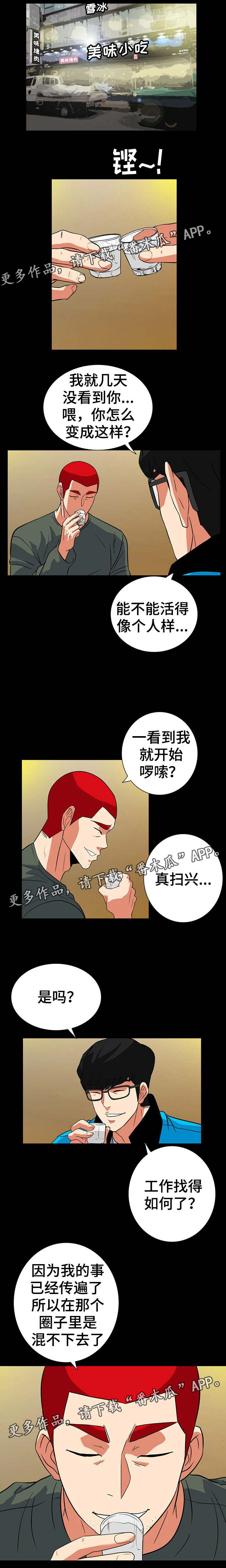 密谋的秘密漫画,第56章：熟悉的背影1图