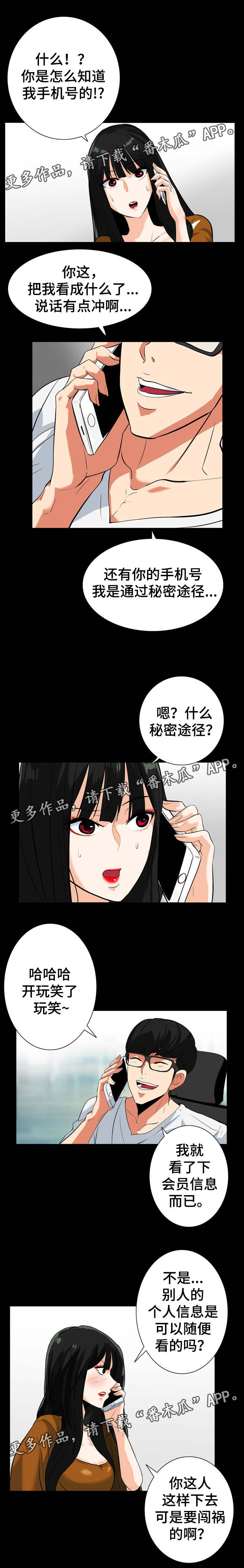 密谋逃杀电影完整版免费观看漫画,第37章：约会1图