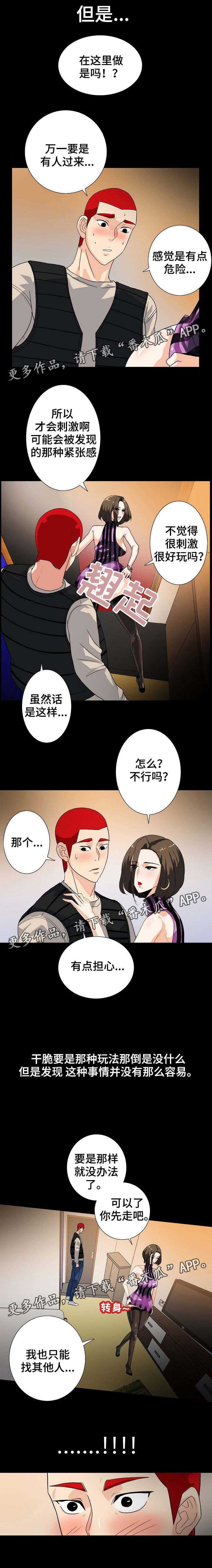 密谋的含义是什么漫画,第18章：试一试2图