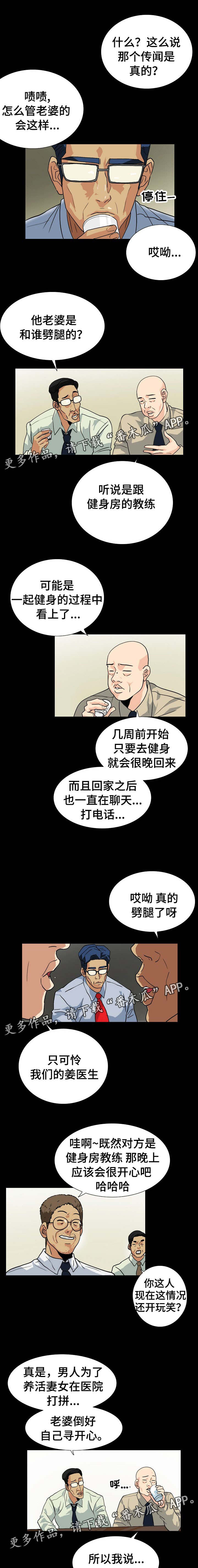 密谋篡位皇帝驾崩漫画,第20章：开始怀疑2图