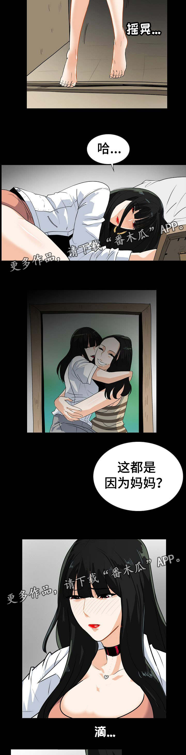 密谋害人漫画,第27章：帮我个帮2图