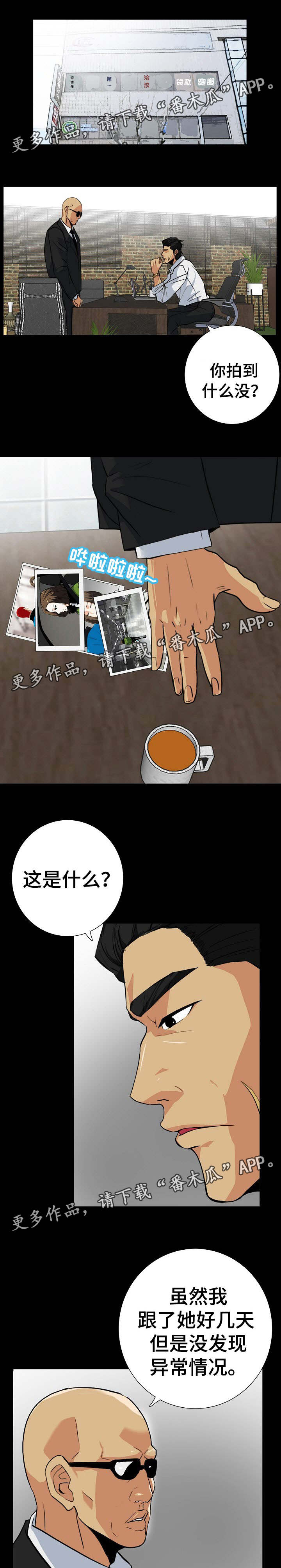 密谋是什么意思?漫画,第25章：调查无进展1图