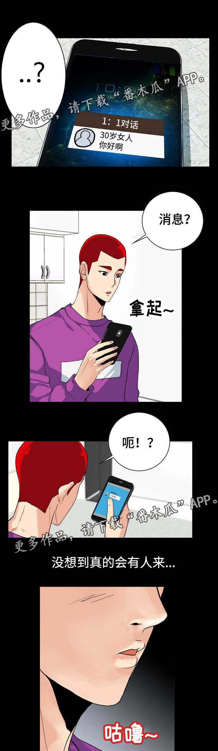 密谋之心漫画,第5章：交友APP2图