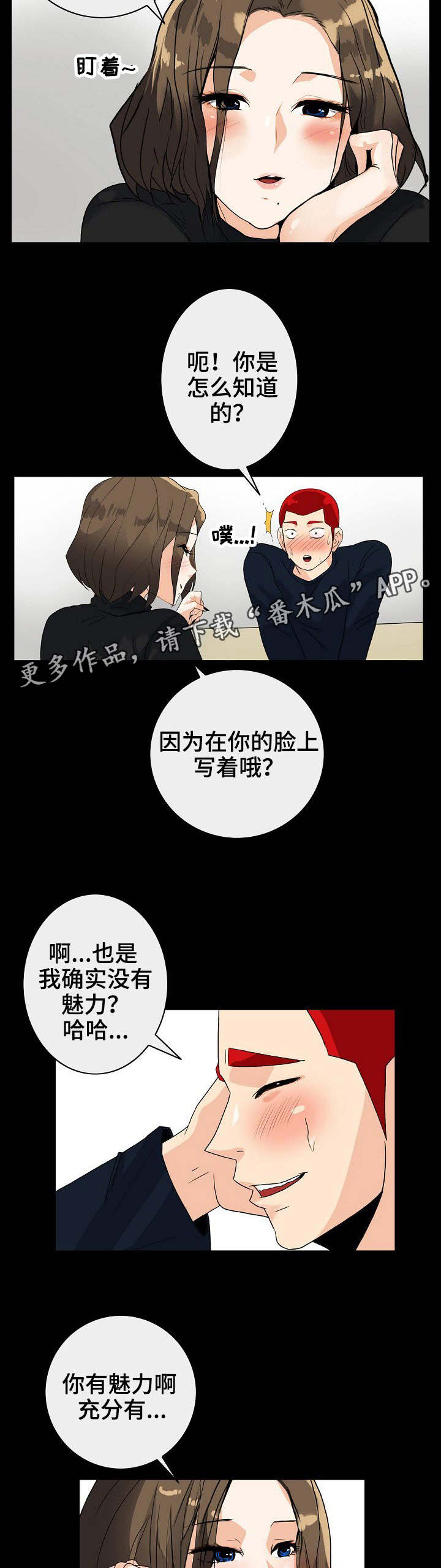 密谋小说在哪看漫画,第11章：附近的人2图