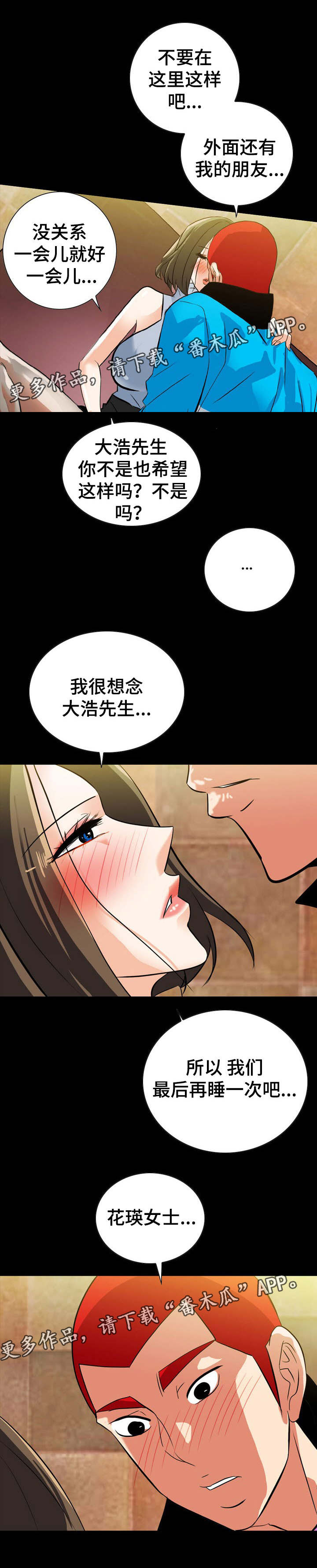 密谋者在线观看漫画,第35章：遇危险1图