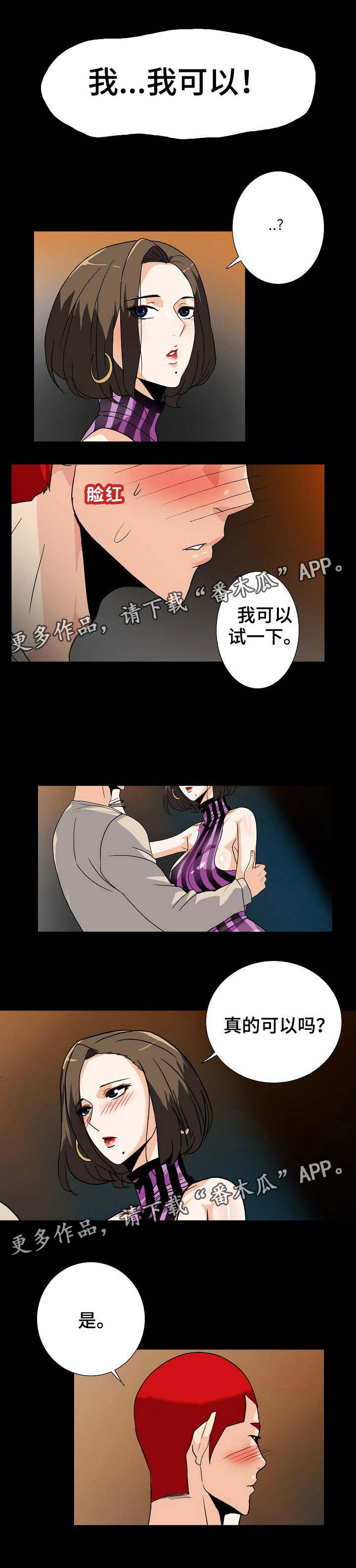 密谋的含义是什么漫画,第18章：试一试1图