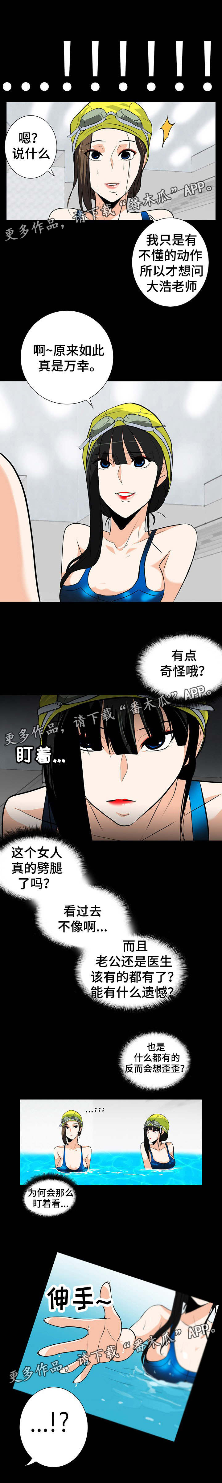 密谋害林冲漫画,第31章：交朋友2图