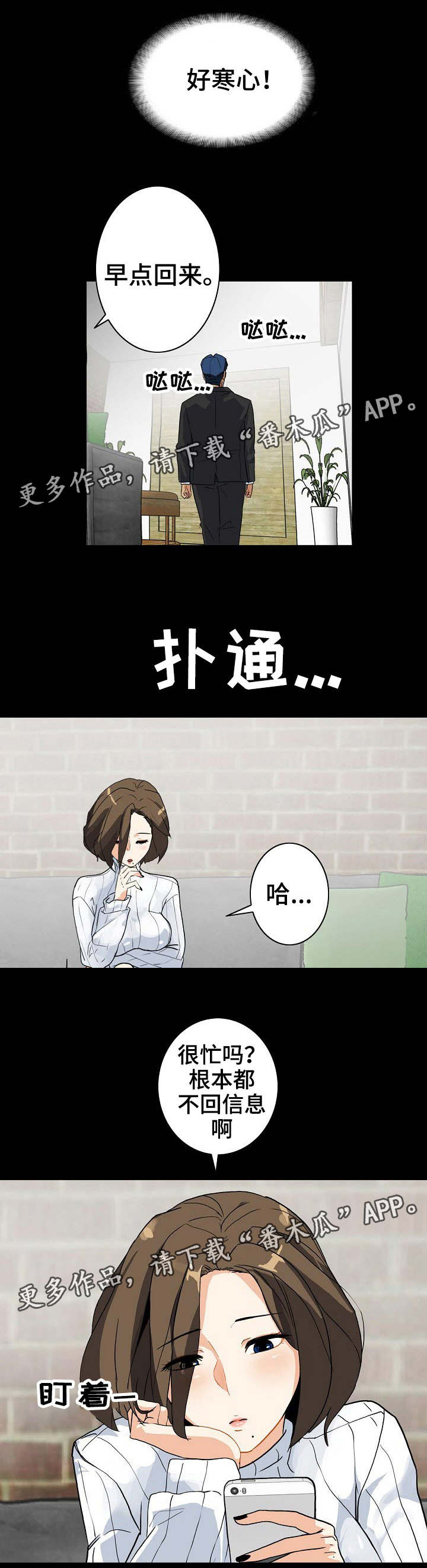 密谋歌曲漫画,第8章：换个方式2图