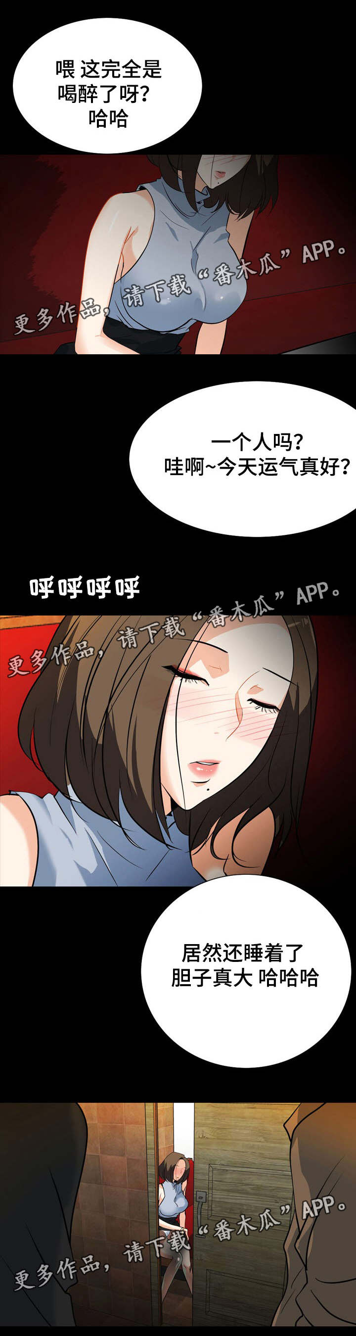 密谋揭发漫画,第35章：遇危险1图