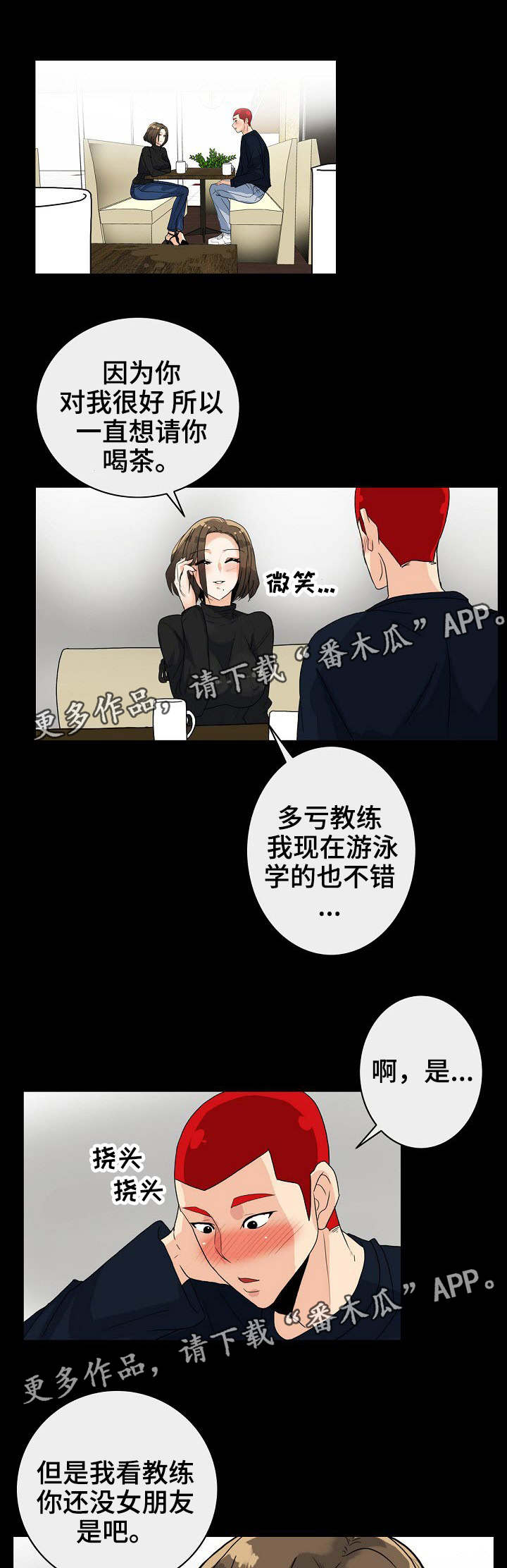 密谋小说在哪看漫画,第11章：附近的人1图