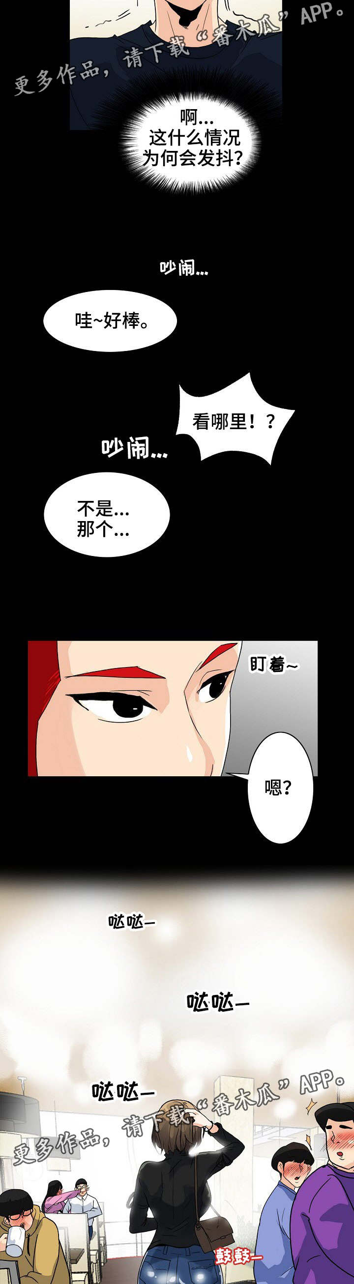 密谋的暗害者漫画,第11章：附近的人2图