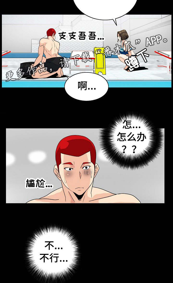 密谋的暗害者漫画,第11章：附近的人2图