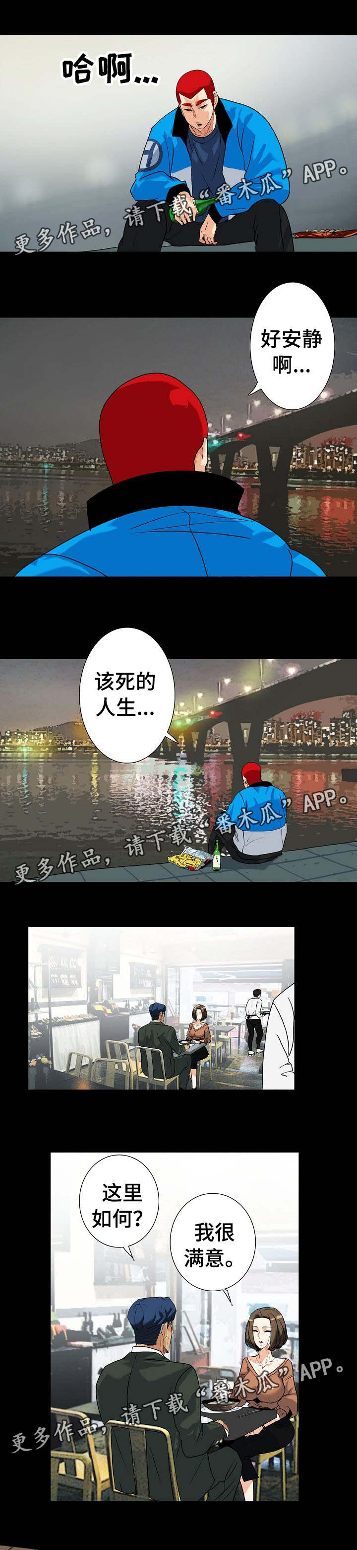 密谋揭发漫画,第24章：纠结1图