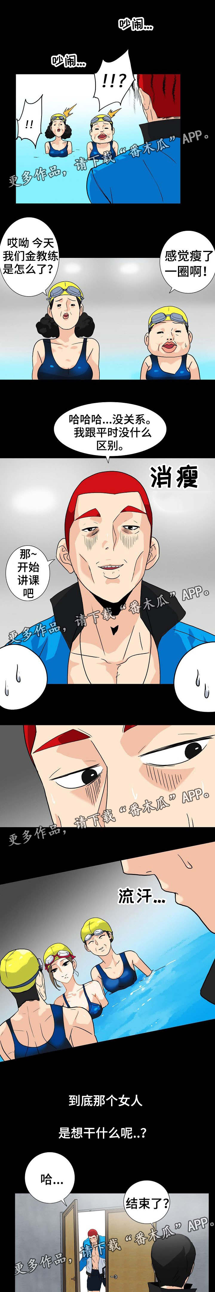 密谋这首诗漫画,第17章：有点怪2图