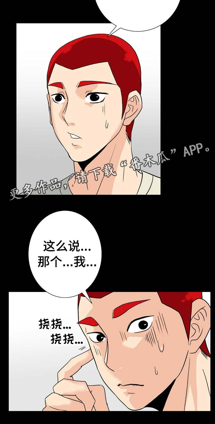 密谋揭发在线观看漫画,第15章：秘密关系2图