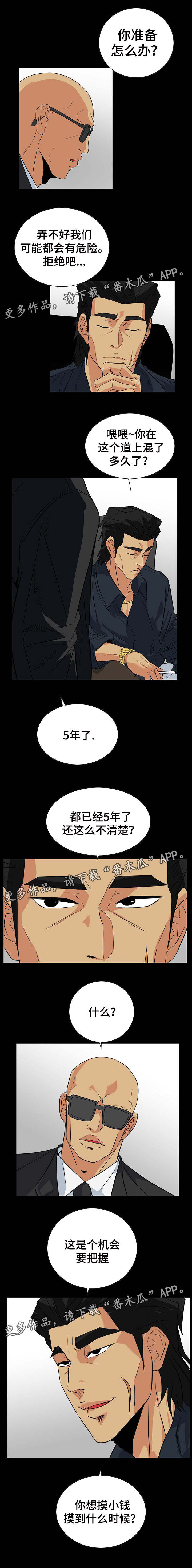 密谋爱你漫画,第43章：走极端2图