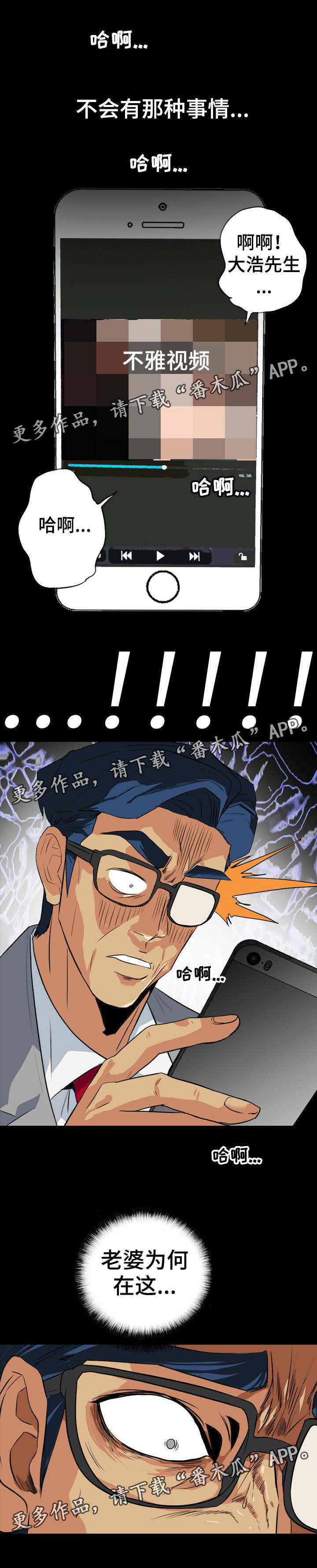 密谋的含义是什么漫画,第41章：不雅视频2图