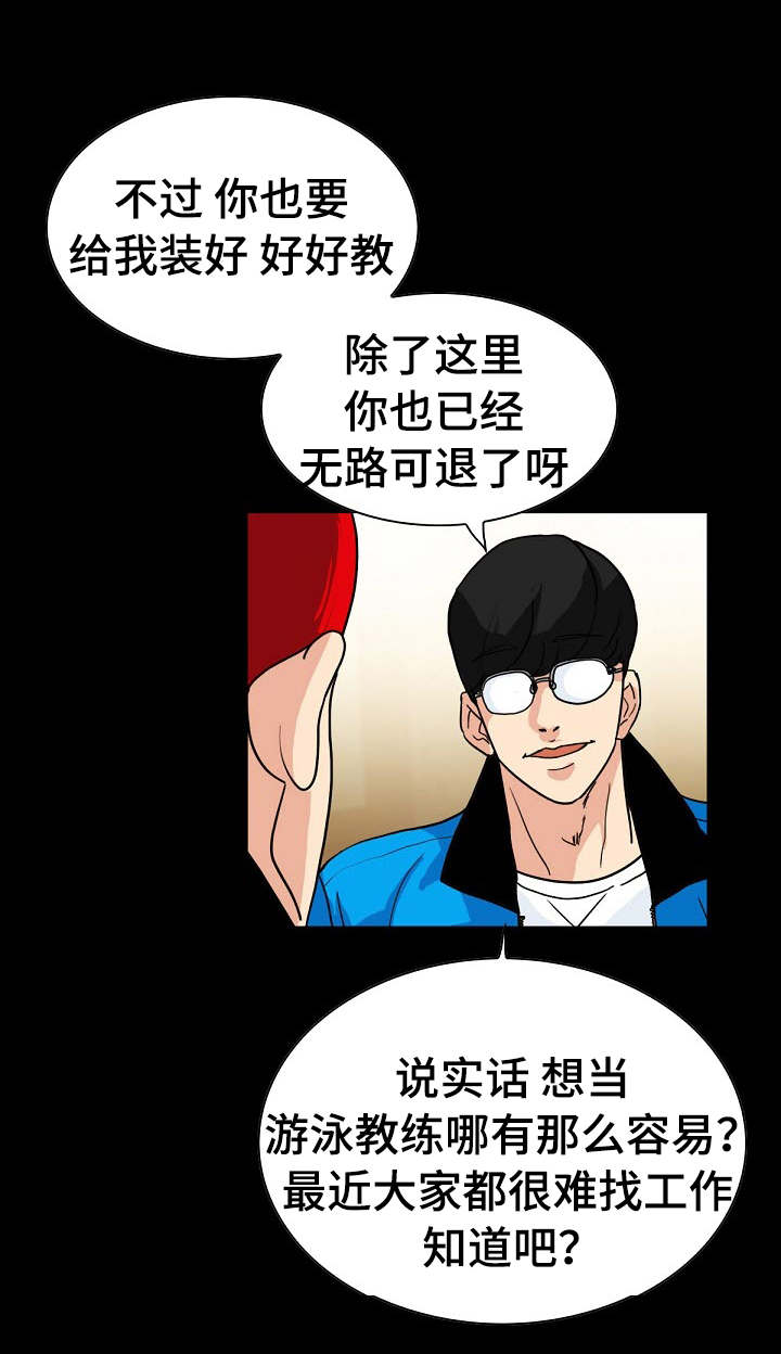 密谋揭发漫画,第2章：介绍女人2图