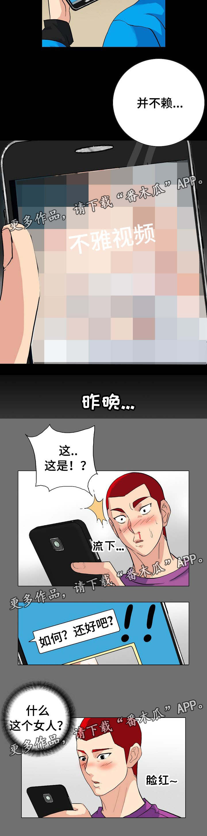 密谋揭发漫画,第6章：30岁女人2图