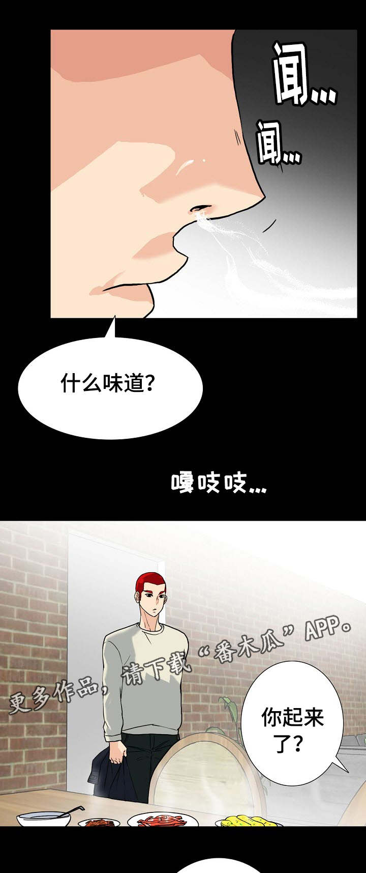 密谋的暗害者漫画,第14章：是我家2图