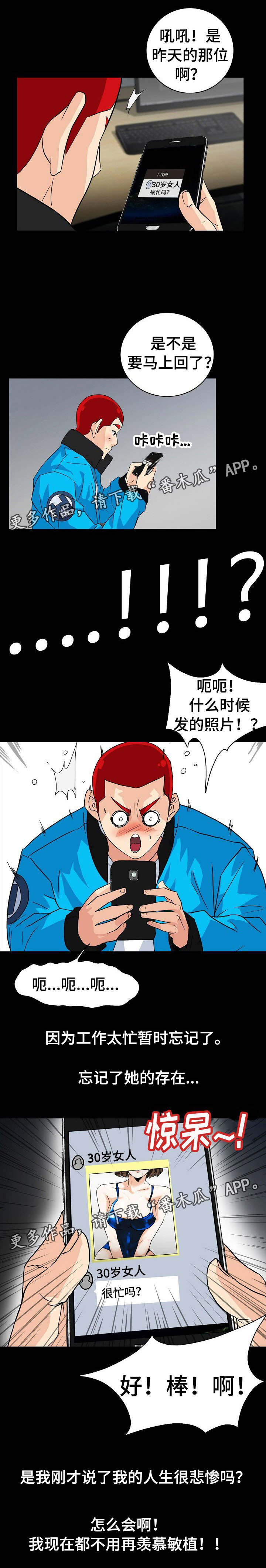 密谋逃杀大结局漫画,第9章：好像是她2图