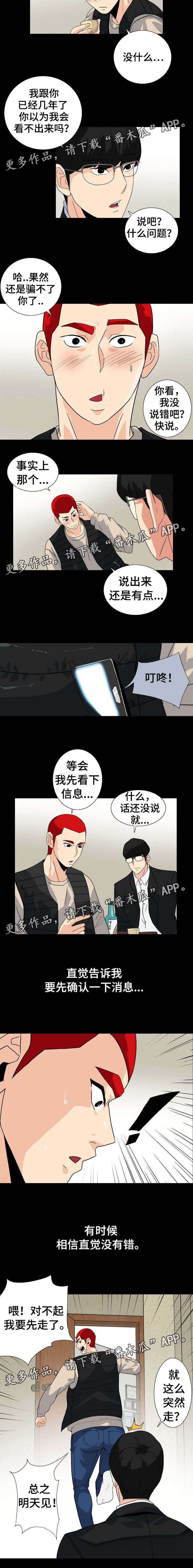 密谋揭发韩国漫画漫画,第17章：有点怪2图