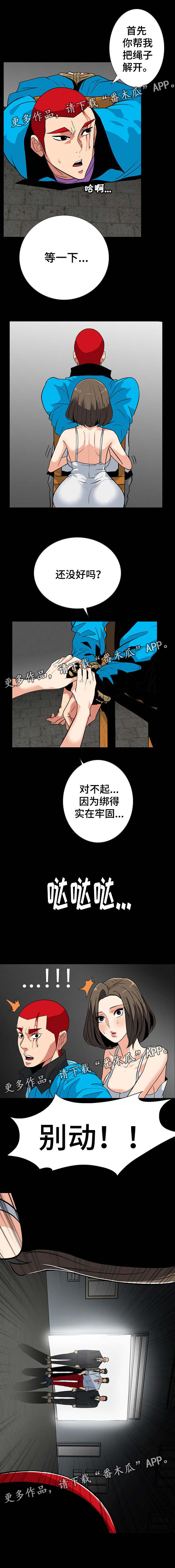 密谋揭发 漫画漫画,第48章：自救1图