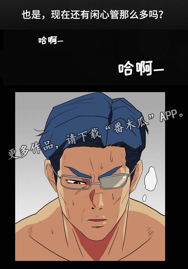 密谋爱你漫画,第8章：换个方式2图