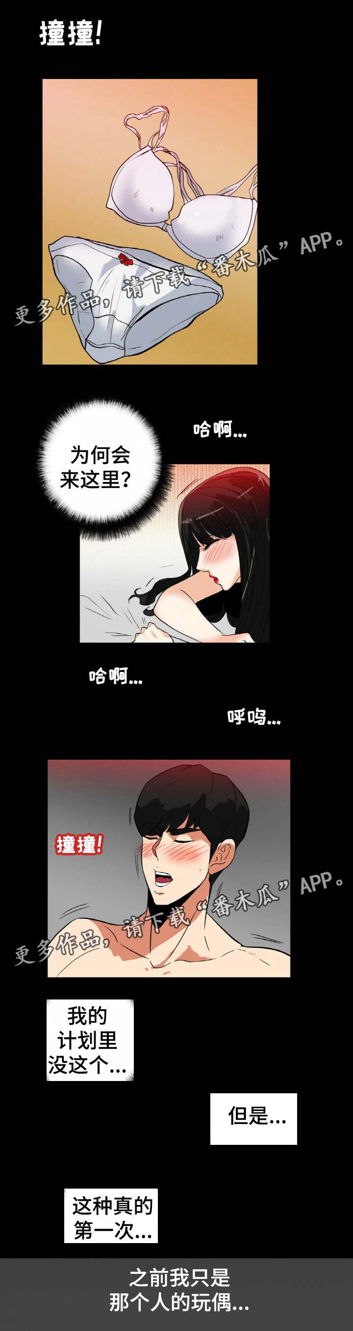 密谋揭发漫画免费观看漫画,第38章：内心挣扎1图