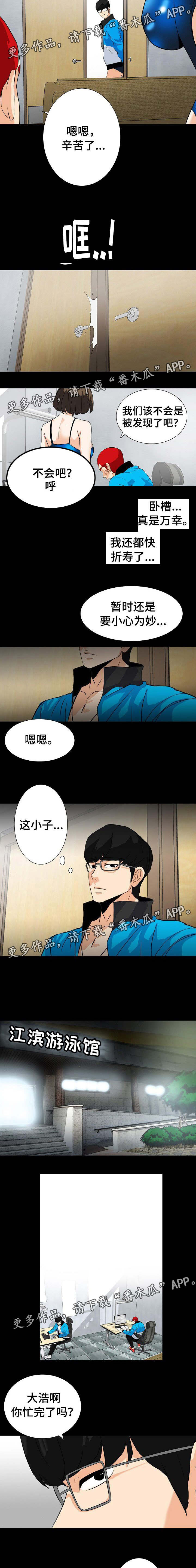 密谋揭发免费漫画,第22章：难道被发现1图