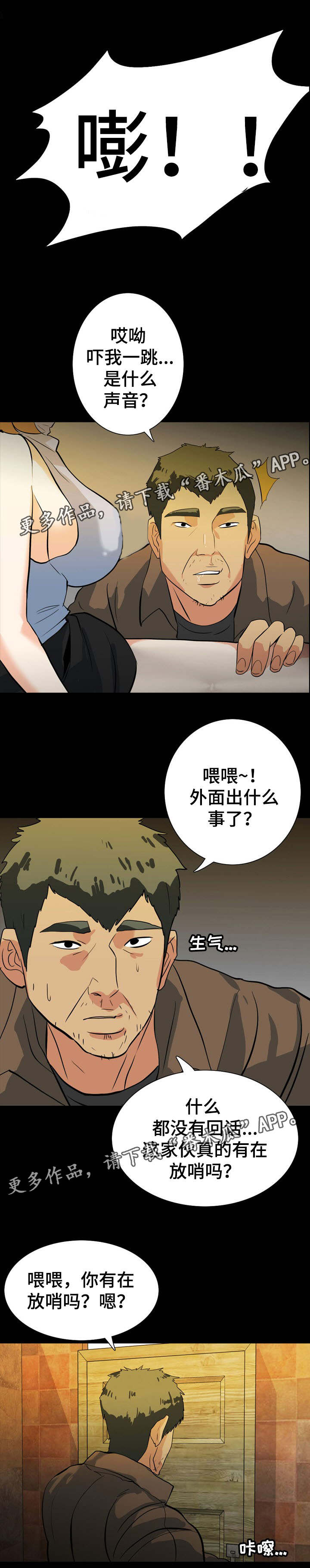 密谋被捕人员名单漫画,第35章：遇危险1图