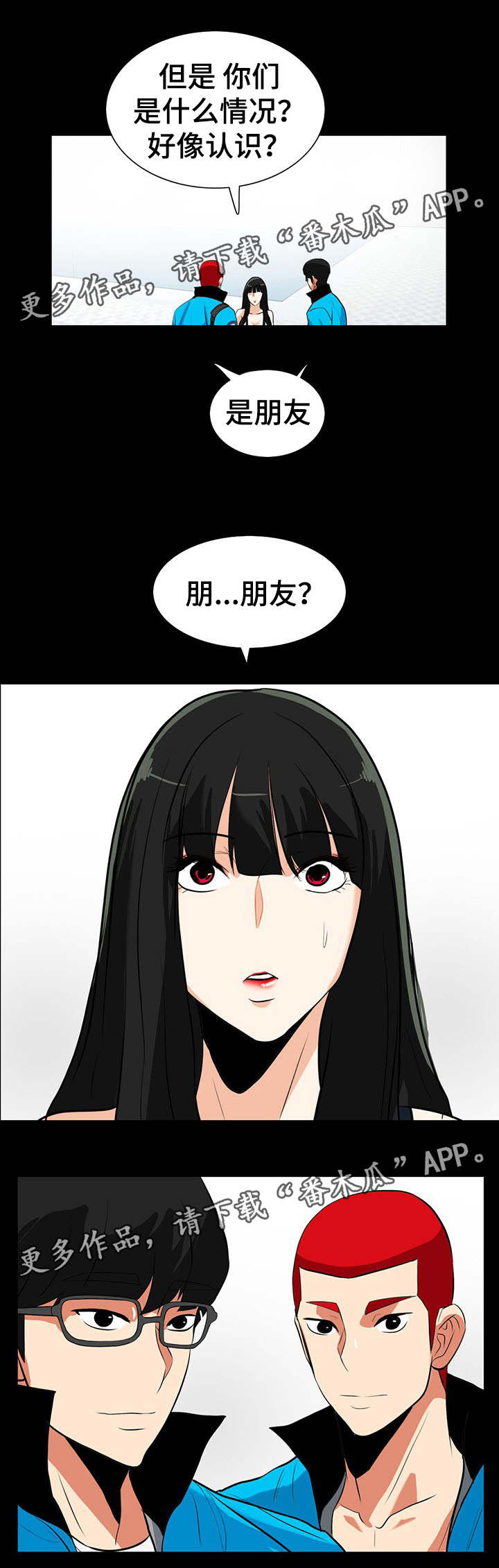 密谋近义词漫画,第32章：认识吗2图