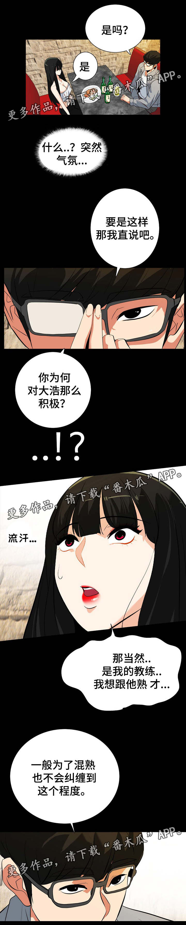 密谋的秘密漫画,第34章：成为朋友2图