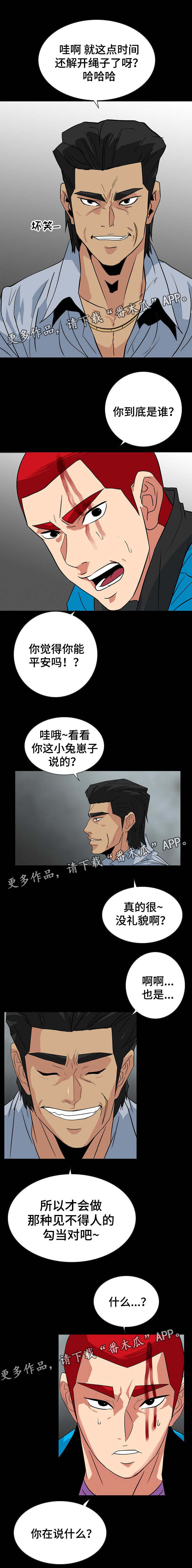 密谋的秘密漫画,第49章：幕后人1图