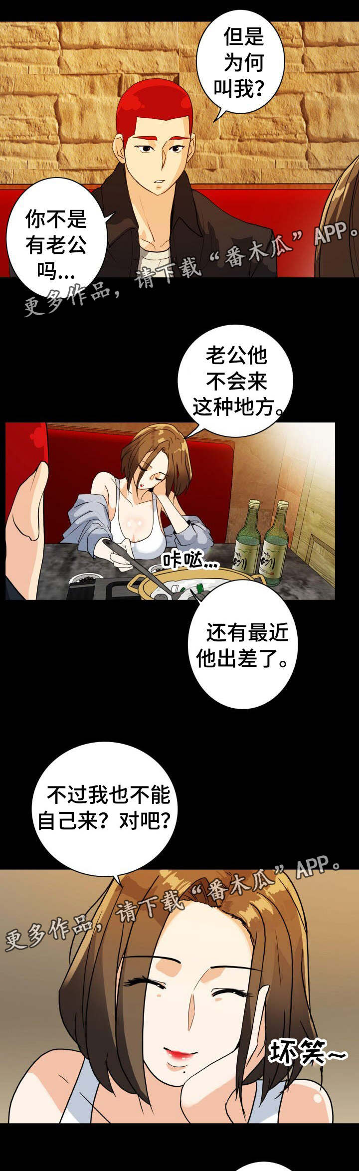 密谋篡位皇帝驾崩漫画,第13章：露馅了2图